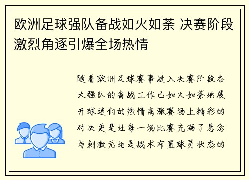欧洲足球强队备战如火如荼 决赛阶段激烈角逐引爆全场热情 欧洲足球强队备战如火如荼 决赛阶段激烈角逐引爆全场热情